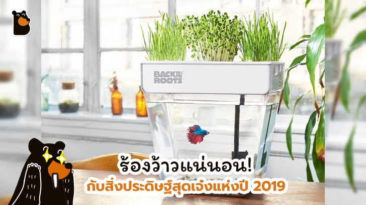 15 สิ่งประดิษฐ์สุดว้าว ที่จะทำให้ชีวิตสะดวกสบายขึ้นแน่นอน