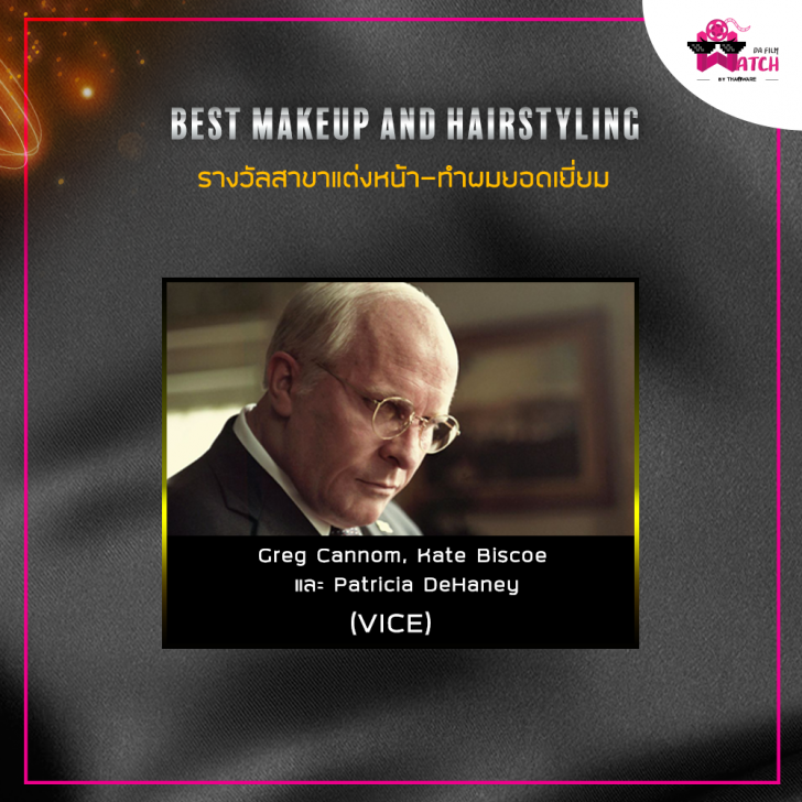 สรุปผลการประกาศรางวัลออสการ์ครั้งที่ 91 ประจำปี 2019