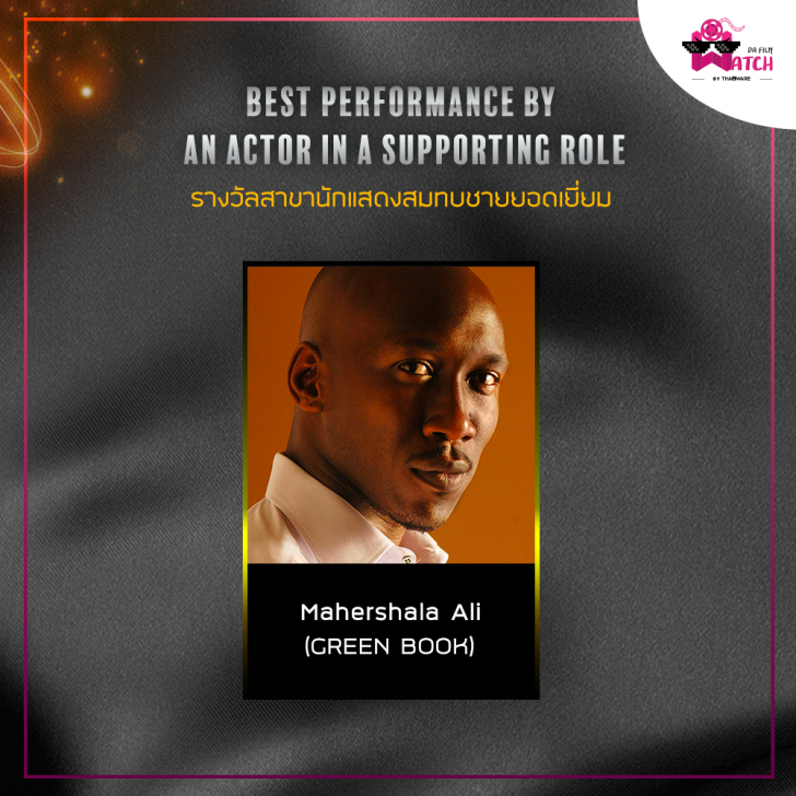 สรุปผลการประกาศรางวัลออสการ์ครั้งที่ 91 ประจำปี 2019