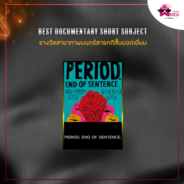 สรุปผลการประกาศรางวัลออสการ์ครั้งที่ 91 ประจำปี 2019