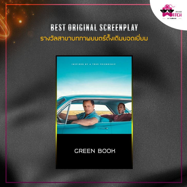 สรุปผลการประกาศรางวัลออสการ์ครั้งที่ 91 ประจำปี 2019