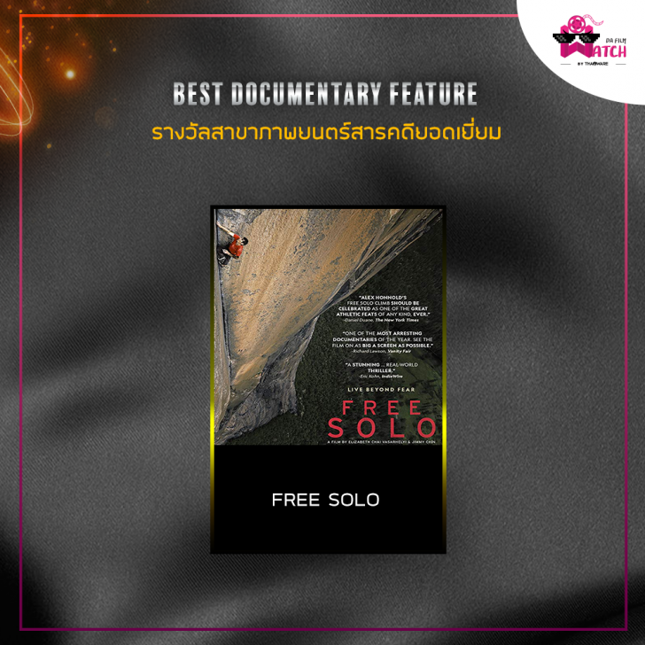 สรุปผลการประกาศรางวัลออสการ์ครั้งที่ 91 ประจำปี 2019