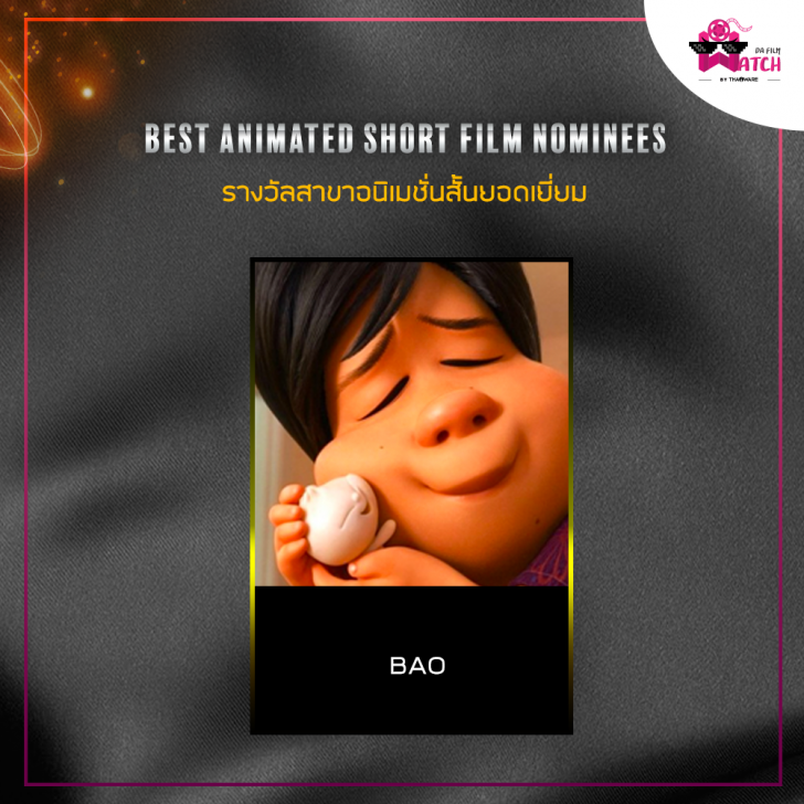 สรุปผลการประกาศรางวัลออสการ์ครั้งที่ 91 ประจำปี 2019