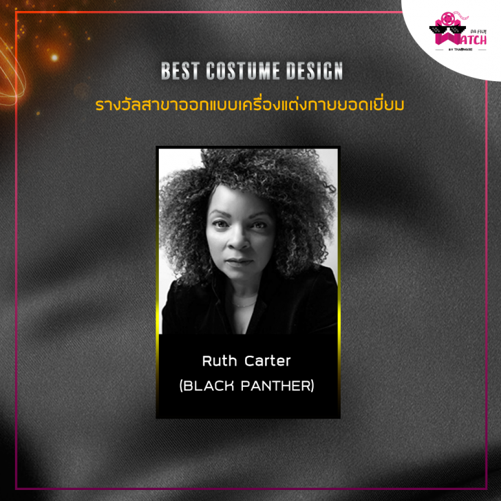 สรุปผลการประกาศรางวัลออสการ์ครั้งที่ 91 ประจำปี 2019