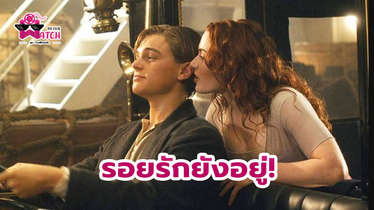 รักษาอย่างดี! รถโบราณที่ใช้ถ่ายฉากเลิฟซีนใน Titanic ยังมีลายฝ่ามือของ Rose ทาบอยู่ที่กระจก