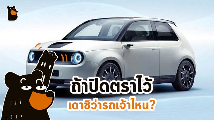Honda อวดดีไซน์รถยนต์ไฟฟ้า E Prototype ที่ดูเผินๆ เหมือน Apple Car