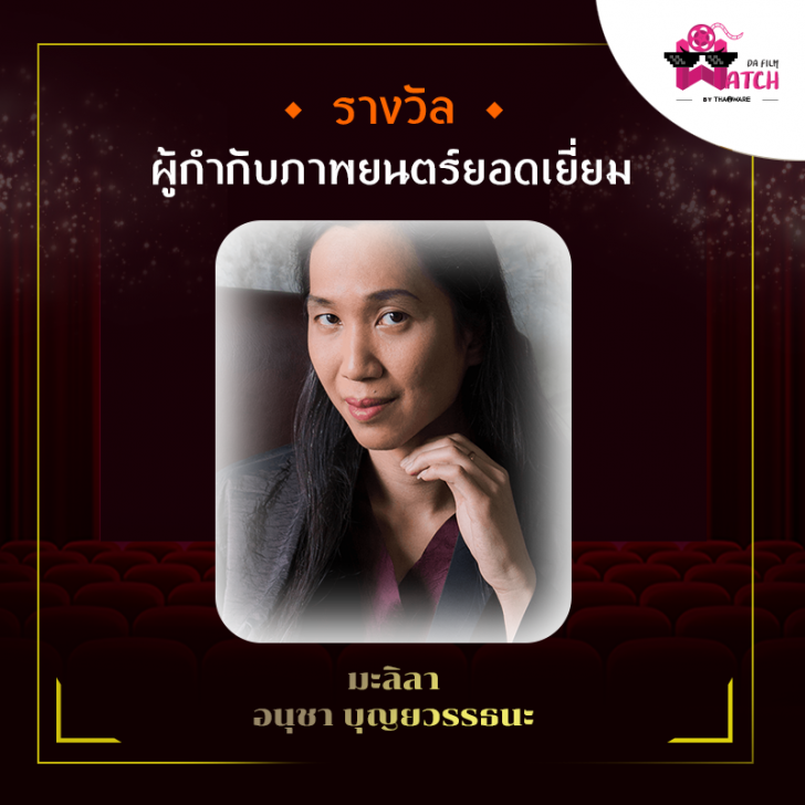 สรุปผลการประกาศรางวัลภาพยนตร์แห่งชาติ สุพรรณหงส์ครั้งที่ 28 ประจำปี 2562