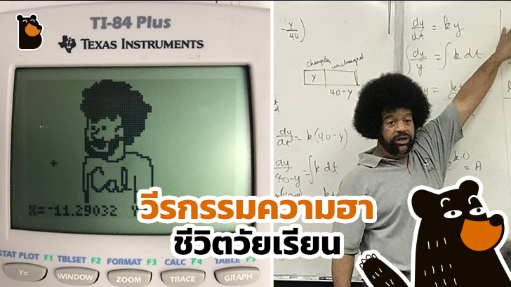 20 ภาพวีรกรรมความเกรียน และความฮาของชีวิตเหล่านักศึกษา