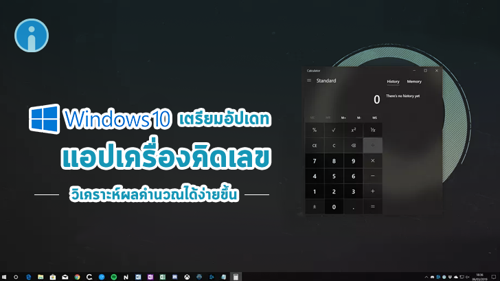 แอปเครื่องคิดเลขบน Windows 10 เวอร์ชันใหม่ จะคำนวณกราฟสมการเชิงเส้นได้ด้วย