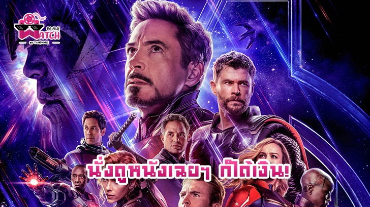 เอาไหม? ดูภาพยนตร์ Marvel ต่อกัน 20 เรื่องได้ รับไปเลย 1,000 ดอลลาร์สหรัฐและของสมนาคุณอีกเพียบ!
