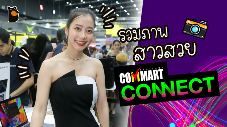 พาเดินส่องเหล่านางฟ้า พริตตี้หน้าหวานในงาน Commart Connect 2019
