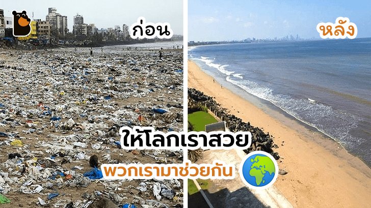 #Trashtag แฮชแท็กเจ๋งๆ ที่ชาเล้นจ์การเก็บขยะ เพื่อให้โลกของเราน่าอยู่ขึ้น
