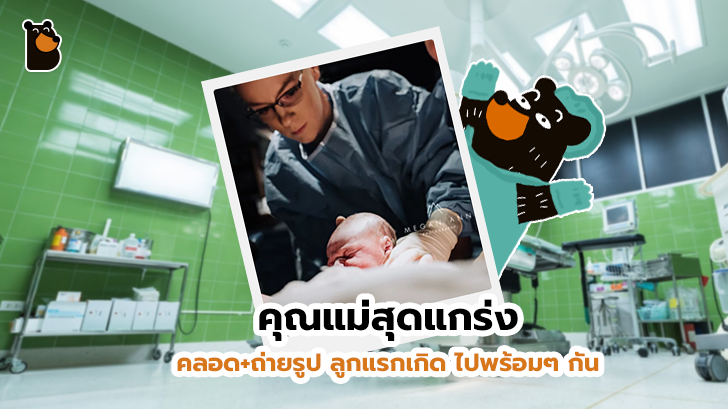 ช่างภาพนิวยอร์คสาว ถ่ายภาพช่วงเวลาที่เธอให้กำเนิดลูกด้วยตัวเอง