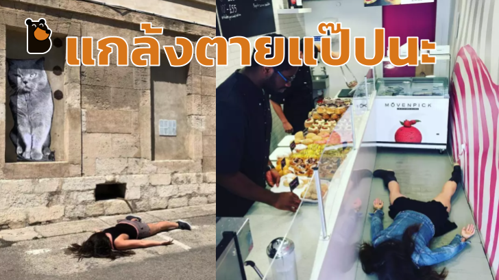 เซลฟี่ธรรมดาโลกไม่จำ! สาวใจกล้า เซลฟี่แกล้งตาย คู่กับสถานที่สำคัญต่างๆ ของโลก