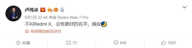 ผู้บริหารโต้กระแสออนไลน์ อย่าเรียกว่า Redmi X เขามีชื่อที่ดีกว่านั้น ผู้บริหารโต้กระแสออนไลน์ อย่าเรียกว่า Redmi X เขามีชื่อที่ดีกว่านั้น