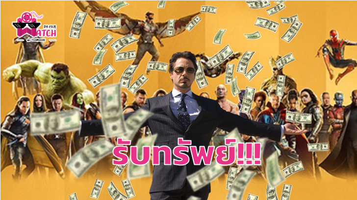 เปิดเผยค่าตัวของนักแสดงจากจักรวาล MCU