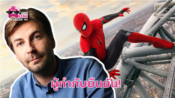 ผู้กำกับ Spider-Man: Far From Home กับบทสัมภาษณ์เกี่ยวกับตัวอย่างใหม่