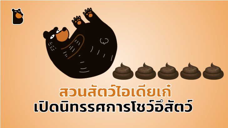 สวนสัตว์ในกรุงปราก ไอเดียเก๋ เปิดนิทรรศการจัดแสดงอึสัตว์น้อยใหญ่ ทั้งที่สูญพันธุ์และยังมีอยู่