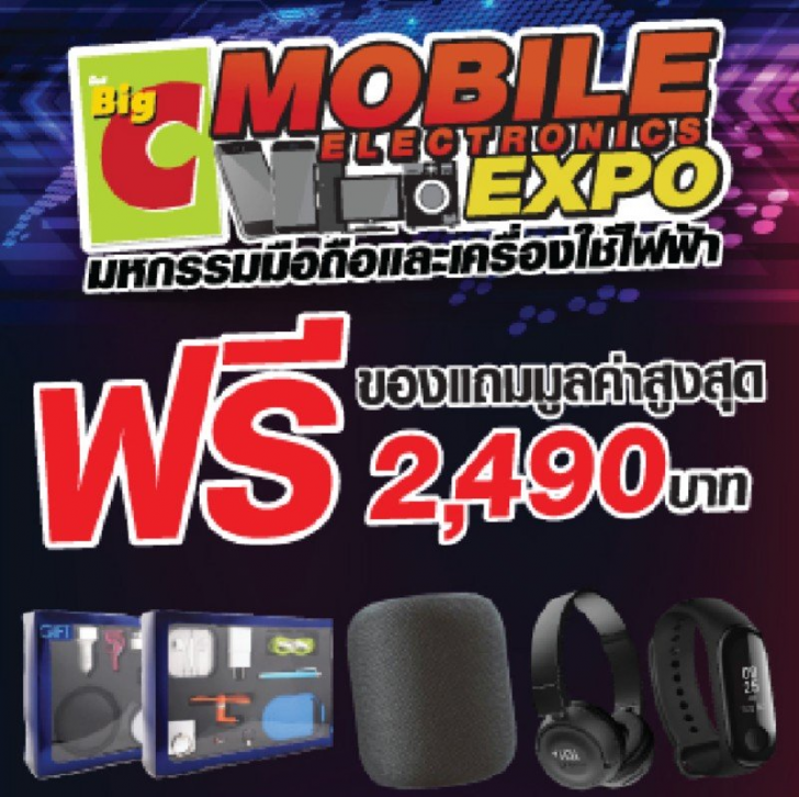 แวะเช็คโปรฯ ลดราคา ก่อนไปงานมือถือ Mobile Expo 2019