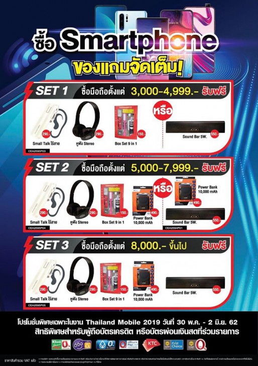 แวะเช็คโปรฯ ลดราคา ก่อนไปงานมือถือ Mobile Expo 2019