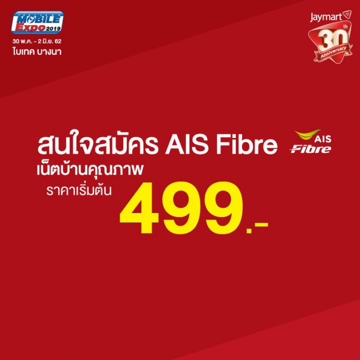 แวะเช็คโปรฯ ลดราคา ก่อนไปงานมือถือ Mobile Expo 2019