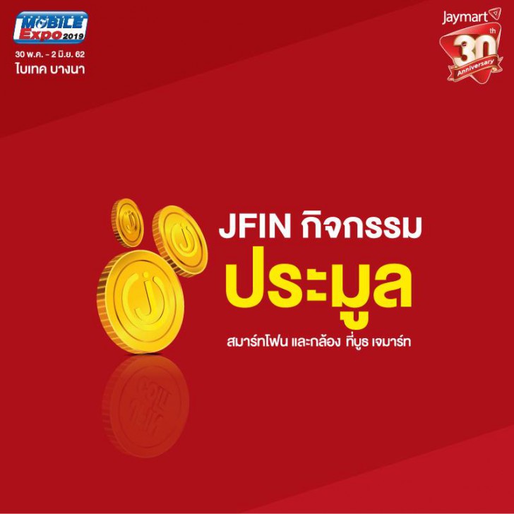 แวะเช็คโปรฯ ลดราคา ก่อนไปงานมือถือ Mobile Expo 2019