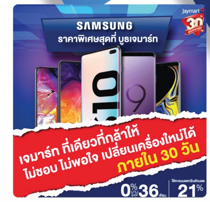 แวะเช็คโปรฯ ลดราคา ก่อนไปงานมือถือ Mobile Expo 2019