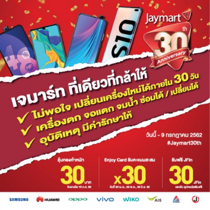แวะเช็คโปรฯ ลดราคา ก่อนไปงานมือถือ Mobile Expo 2019