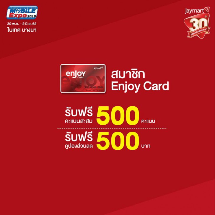 แวะเช็คโปรฯ ลดราคา ก่อนไปงานมือถือ Mobile Expo 2019