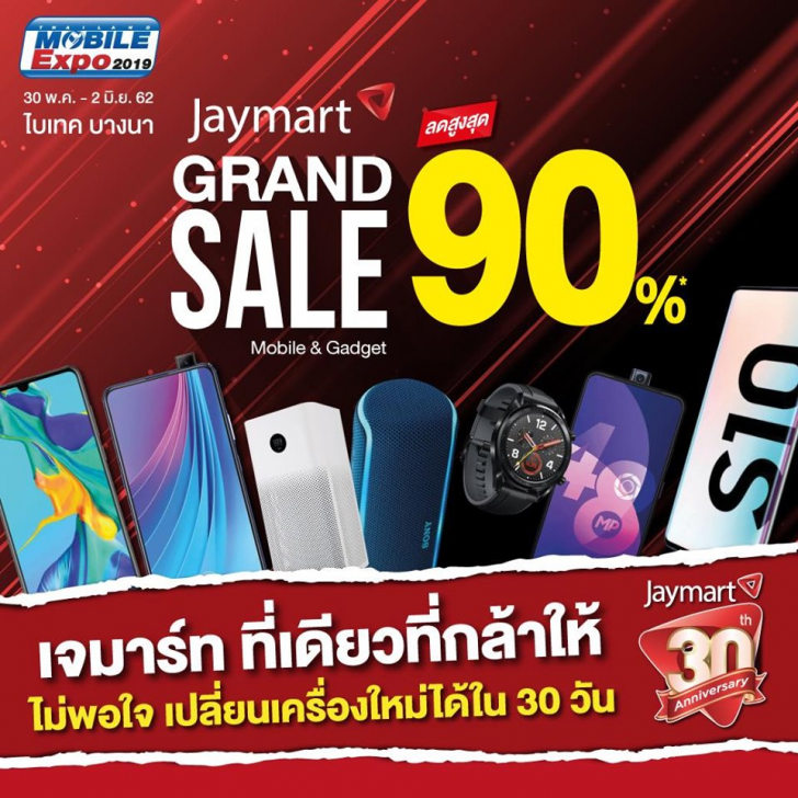แวะเช็คโปรฯ ลดราคา ก่อนไปงานมือถือ Mobile Expo 2019
