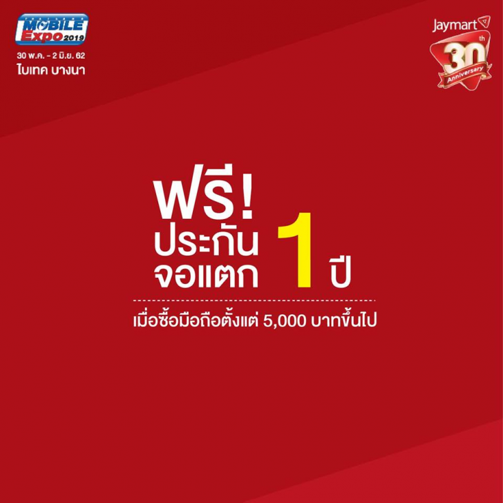 แวะเช็คโปรฯ ลดราคา ก่อนไปงานมือถือ Mobile Expo 2019