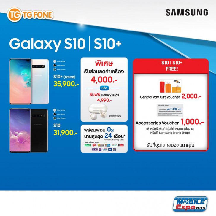แวะเช็คโปรฯ ลดราคา ก่อนไปงานมือถือ Mobile Expo 2019