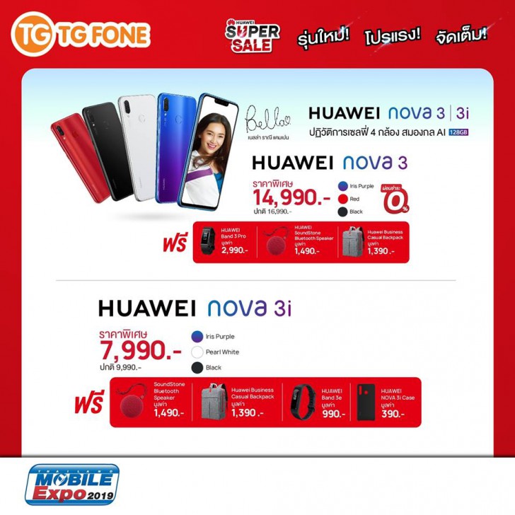 แวะเช็คโปรฯ ลดราคา ก่อนไปงานมือถือ Mobile Expo 2019