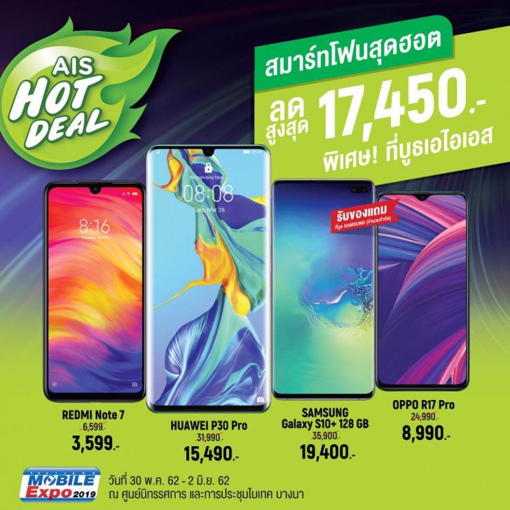 แวะเช็คโปรฯ ลดราคา ก่อนไปงานมือถือ Mobile Expo 2019