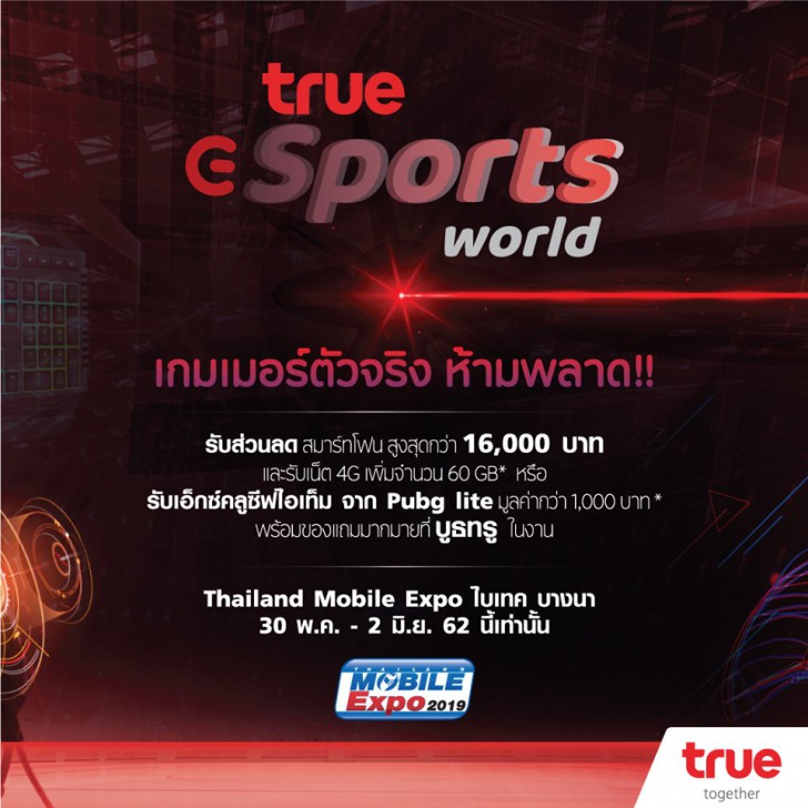 แวะเช็คโปรฯ ลดราคา ก่อนไปงานมือถือ Mobile Expo 2019