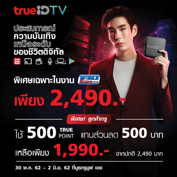 แวะเช็คโปรฯ ลดราคา ก่อนไปงานมือถือ Mobile Expo 2019