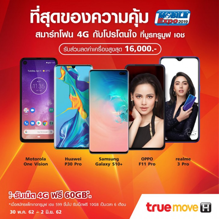 แวะเช็คโปรฯ ลดราคา ก่อนไปงานมือถือ Mobile Expo 2019
