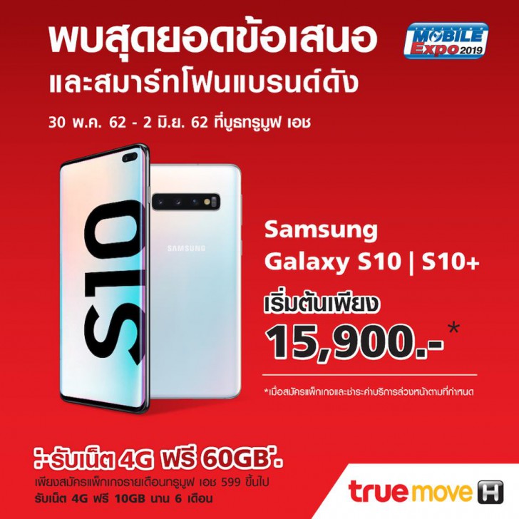 แวะเช็คโปรฯ ลดราคา ก่อนไปงานมือถือ Mobile Expo 2019