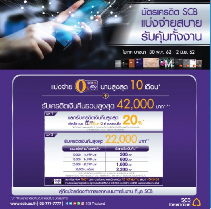 แวะเช็คโปรฯ ลดราคา ก่อนไปงานมือถือ Mobile Expo 2019