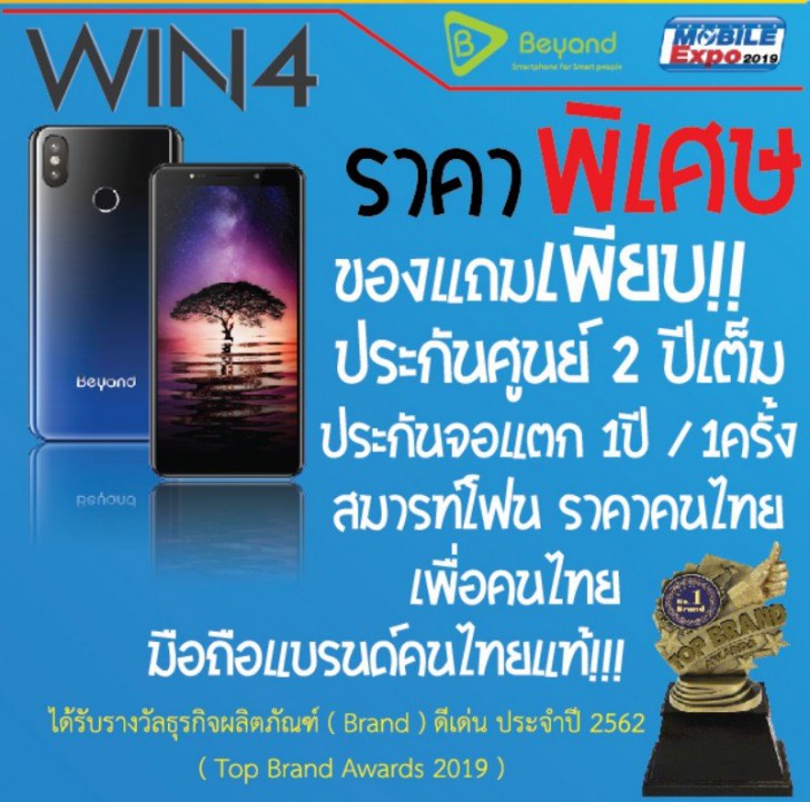 แวะเช็คโปรฯ ลดราคา ก่อนไปงานมือถือ Mobile Expo 2019