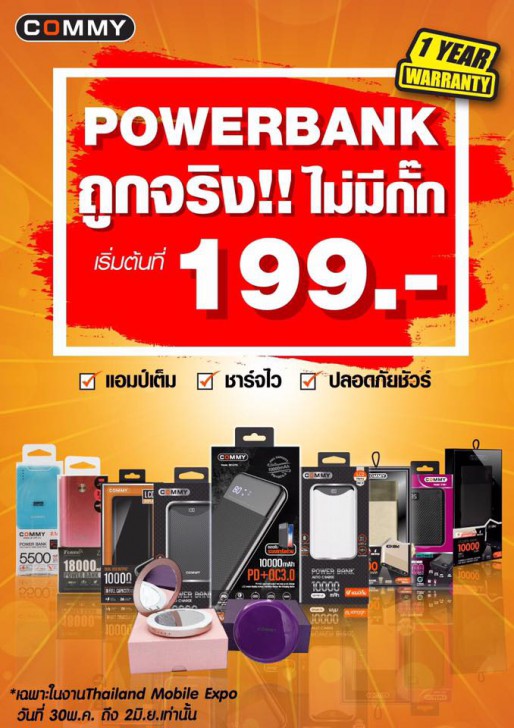 แวะเช็คโปรฯ ลดราคา ก่อนไปงานมือถือ Mobile Expo 2019