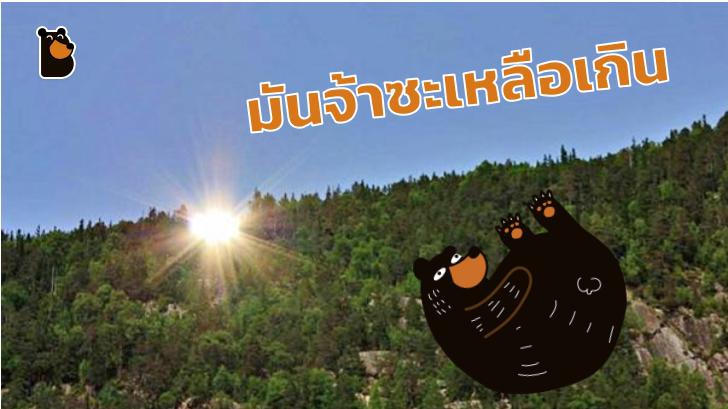 สุดทึ่ง! เมืองในเงามืด ลงทุน 18 ล้านบาท เพื่อสร้างดวงอาทิตย์จำลอง