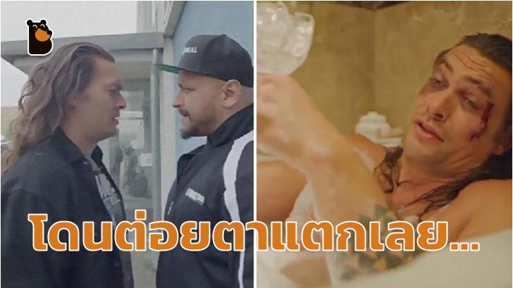 ซ่าผิดคน! คลิปตลกๆ ของ เจสัน โมโมอา พระเอก Aquaman หาเรื่องนักมวยปล้ำซะอย่างนั้น