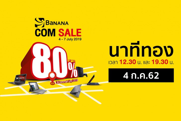 รวมโปรฯ ละลายทรัพย์ในงาน Commart Joy 2019 บอกเลยว่าเด็ด!