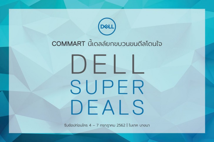 รวมโปรฯ ละลายทรัพย์ในงาน Commart Joy 2019 บอกเลยว่าเด็ด!