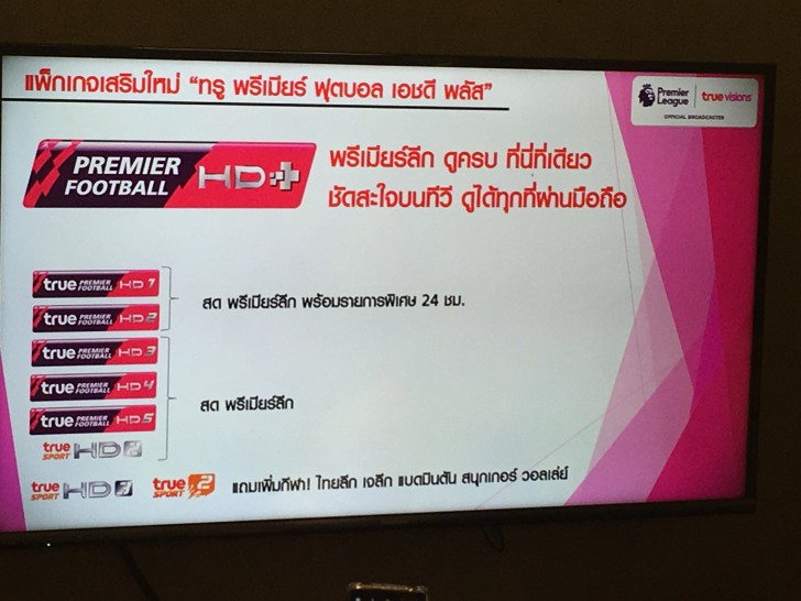 true เปิดโปรฯ ดูบอล "ทรู พรีเมียร์ ฟุตบอล เอชดี พลัส" พร้อมเน็ต Fiber Optic สุดแรง 