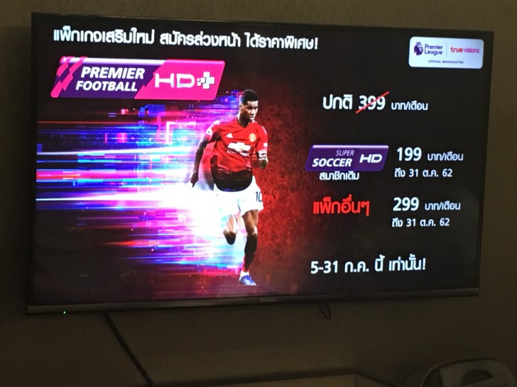 true เปิดโปรฯ ดูบอล "ทรู พรีเมียร์ ฟุตบอล เอชดี พลัส" พร้อมเน็ต Fiber Optic สุดแรง 