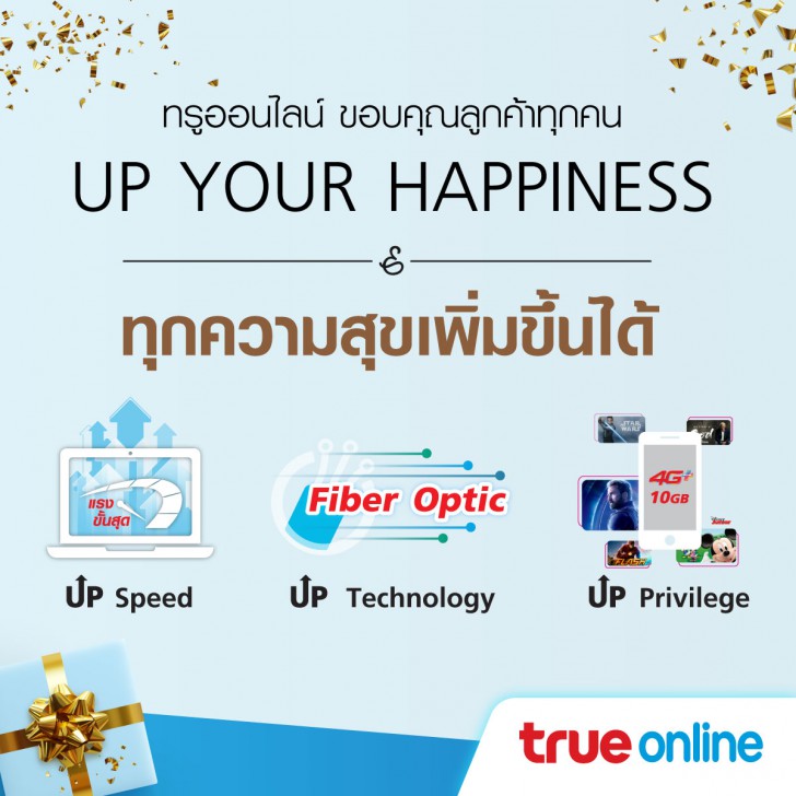 true เปิดโปรฯ ดูบอล "ทรู พรีเมียร์ ฟุตบอล เอชดี พลัส" พร้อมเน็ต Fiber Optic สุดแรง 