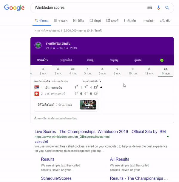 มาลองเล่นเกมเทนนิสที่ Google แอบซ่อนเอาไว้กันเถอะ มาลองเล่นเกมเทนนิสที่ Google แอบซ่อนเอาไว้กันเถอะ