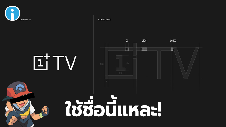 ง่ายๆ แต่ลึกซึ้ง! OnePlus TV ชื่อไลน์สินค้าทีวีใหม่ ของแบรนด์มือถือชื่อดัง